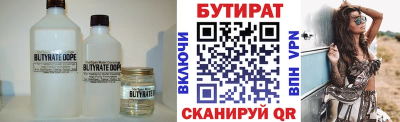 Бутират 1.4BDO  Покачи 